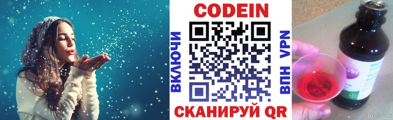 Codein напиток Lean (лин)  Вилючинск 